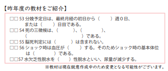 国試前日　絶対に落とさない！必修対策-超直前講座【2025】